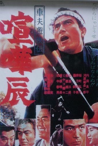  Fighting Tatsu, the Rickshaw Man Poster