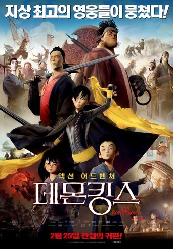  The Prince and the 108 Demons Poster