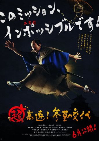  Mission Impossible: Samurai Poster