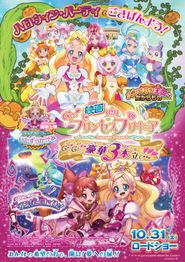  Go! Princess Pretty Cure the Movie Go! Go!! Gorgeous Triple Feature!!! Poster