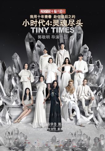  Tiny Times 4 Poster