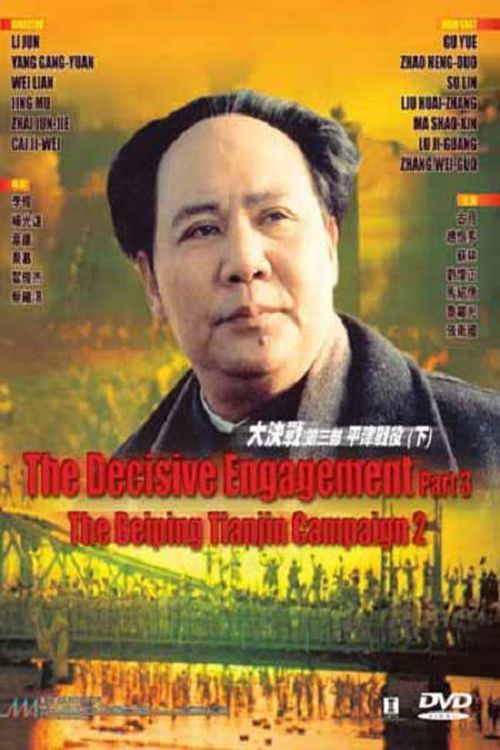 Decisive Engagement: Beiping Tianjin Campaign Poster