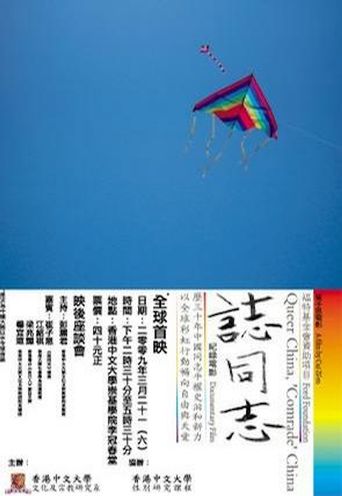  Queer China, 'Comrade' China Poster
