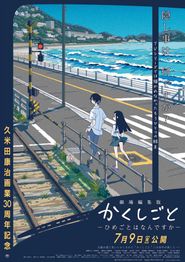  Kakushigoto: Himegoto wa Nan Desu ka Poster