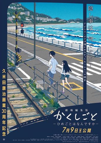  Kakushigoto: Himegoto wa Nan Desu ka Poster