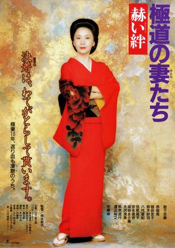  Yakuza Ladies: Blood Ties Poster