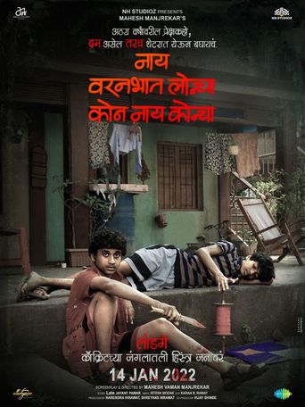  Nay Varan Bhat Loncha Kon Nai Koncha Poster