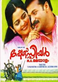  Shakespeare M.A. Malayalam Poster