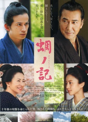  A Samurai Chronicle Poster