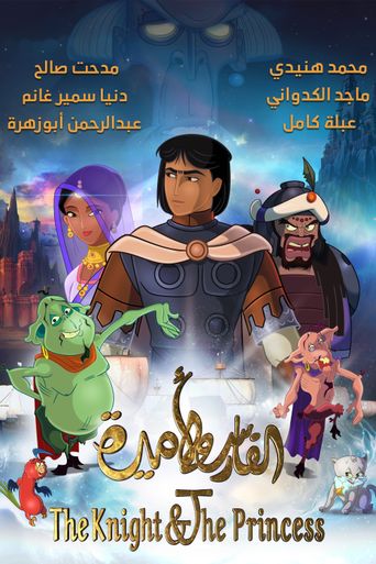  The Knight and the Princess Poster
