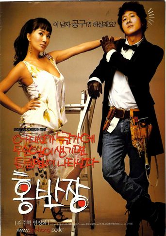  Mr. Hong Poster