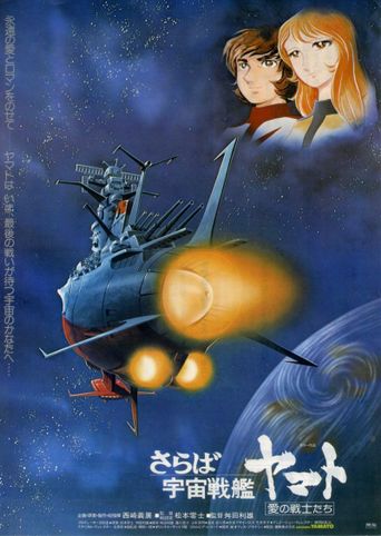  Farewell to Space Battleship Yamato Poster