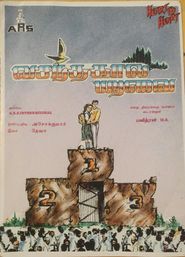  Vasanthakala Paravai Poster