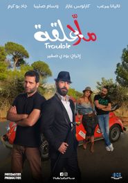  Malla 3al2a: Trouble Poster