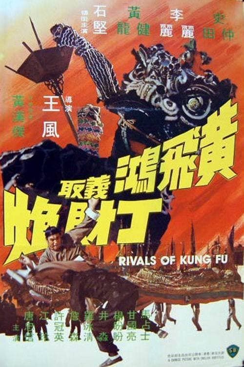 Rivals of Kung Fu Poster