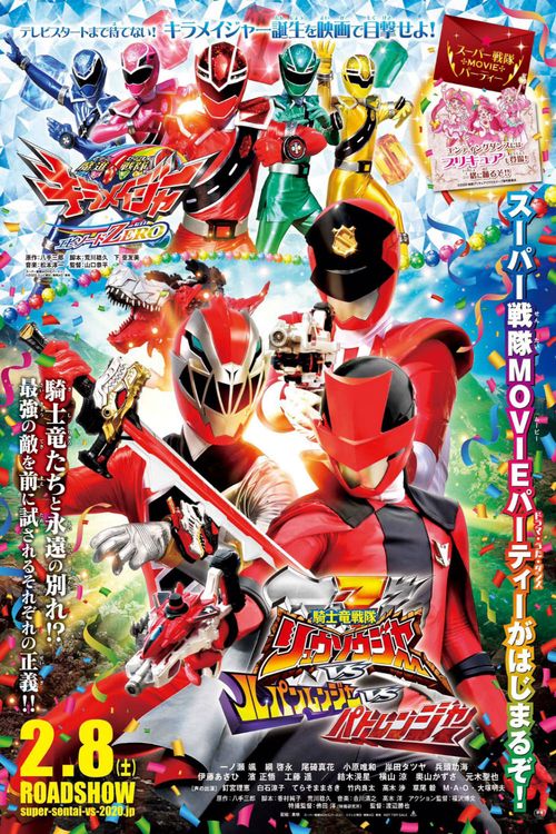 Mashin Sentai Kiramager: Episode ZERO Poster