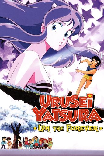  Urusei Yatsura 4: Lum the Forever Poster