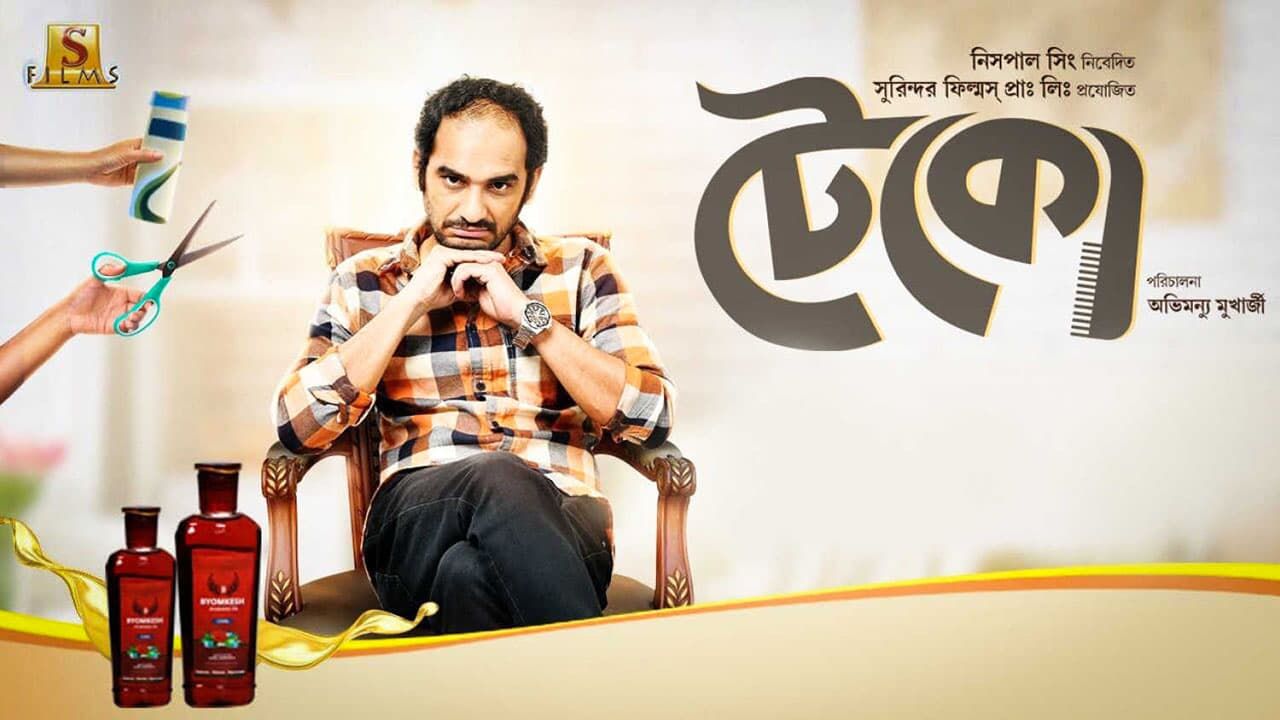 Teko (2019): Where to Watch and Stream Online | Reelgood