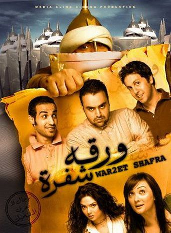  War2et Shafra Poster