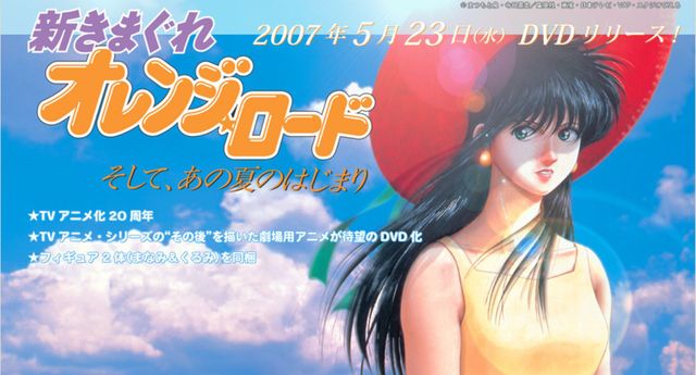 New Kimagure Orange Road: Summer's Beginning Backdrop