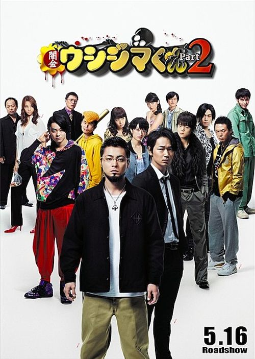 Ushijima the Loan Shark Part 2 Poster