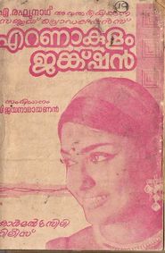  Ernakulam Junction Poster