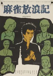  Mahjong Horoki Poster