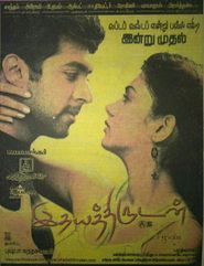  Idhaya Thirudan Poster