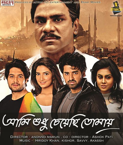 Aami Shudhu Cheyechhi Tomay Poster