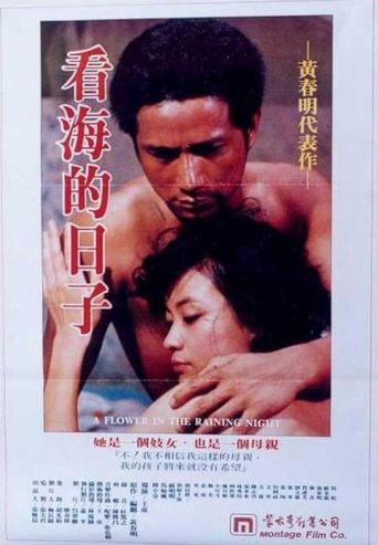 A Flower in the Rainy Night Poster