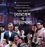 Byomkesh O Chiriakhana Poster