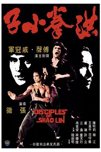  Disciples of Shaolin Poster