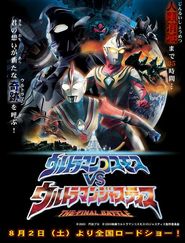  Ultraman Cosmos vs. Ultraman Justice: The Final Battle Poster