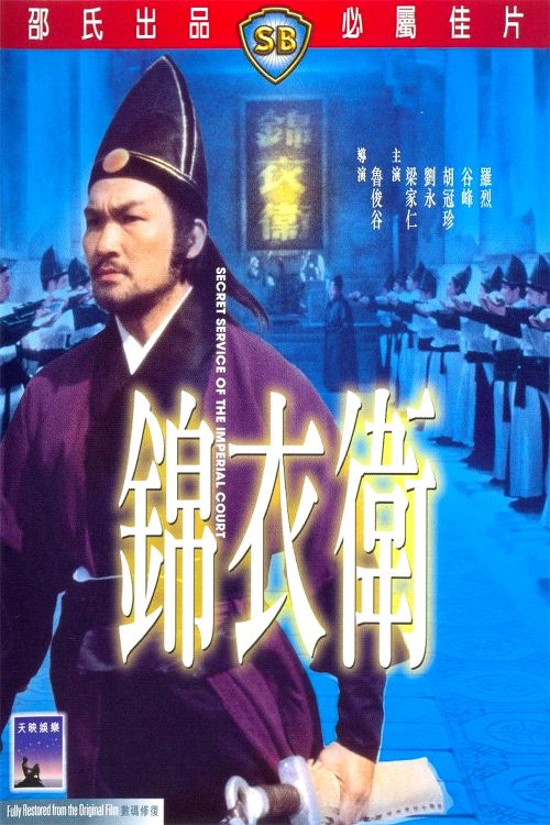 Secret Service of the Imperial Court Poster
