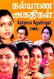  Kalyana Agathigal Poster