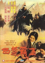  The Great Conqueror's Concubine Poster