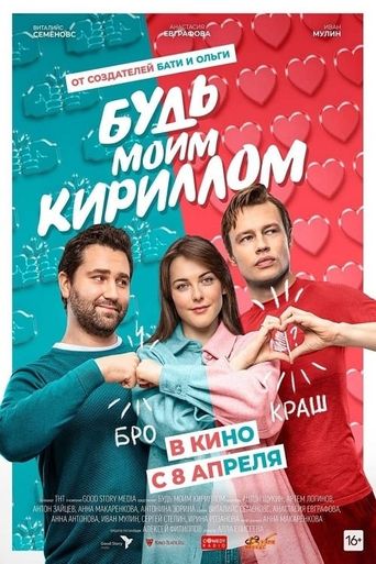  Be My Kirill Poster