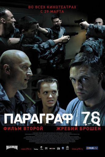  Paragraf 78 - Film vtoroy Poster