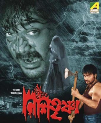 Nishi Trishna: Where to Watch and Stream Online | Reelgood