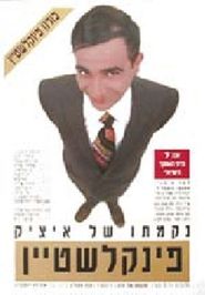  The Revenge of Itzik Finkelstein Poster