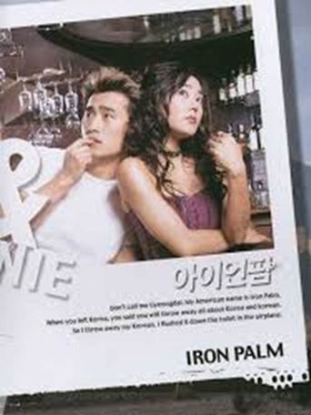  Iron Palm Poster