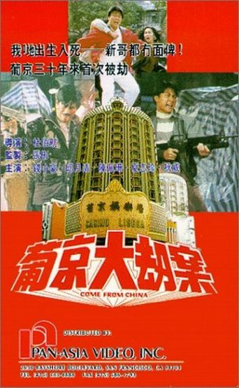  Come from China Poster