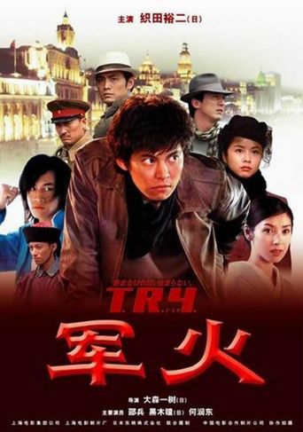  T.R.Y. Poster