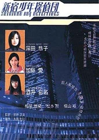  Shinjuku Boy Detectives Poster