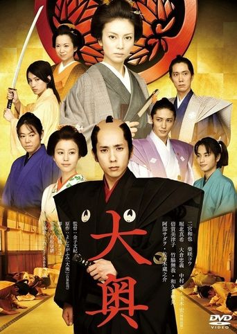  The Lady Shogun and Her Men Poster
