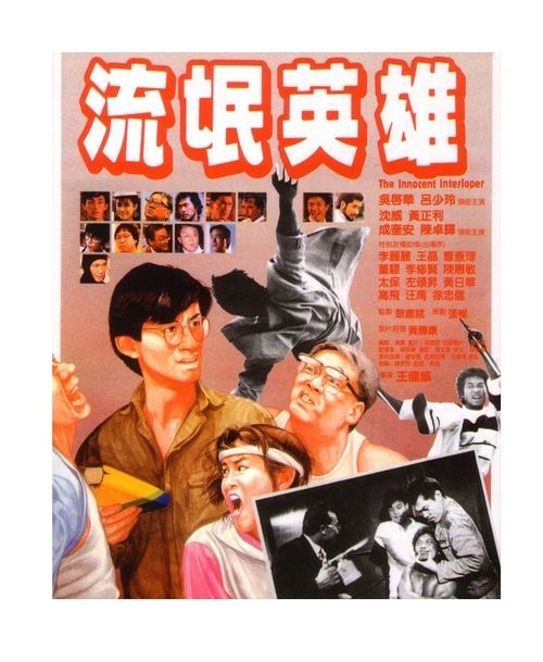 The Innocent Interloper Poster