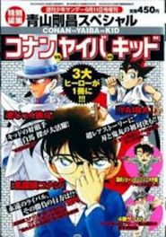  Detective Conan: Conan vs. Kid vs. Yaiba - The Grand Battle for the Treasure Sword!! Poster