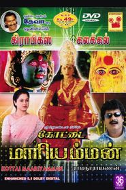  Kottai Mariamman Poster