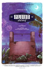  Jaladhara Pumpset Since 1962 Poster