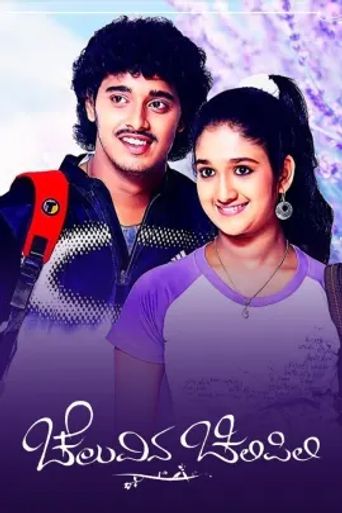 Cheluvina Chilipili (2009) Where to Watch and Stream Online Reelgood